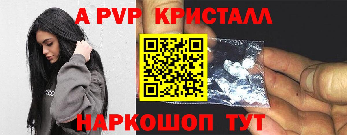 А ПВП крисы CK Удомля