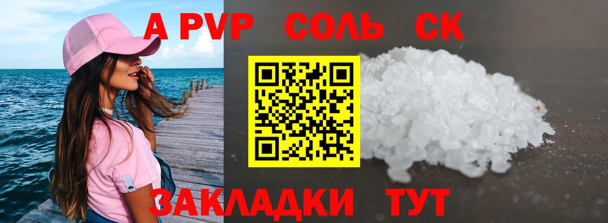 А ПВП Crystall  Вход с VPN  A PVP СК  Удомля 