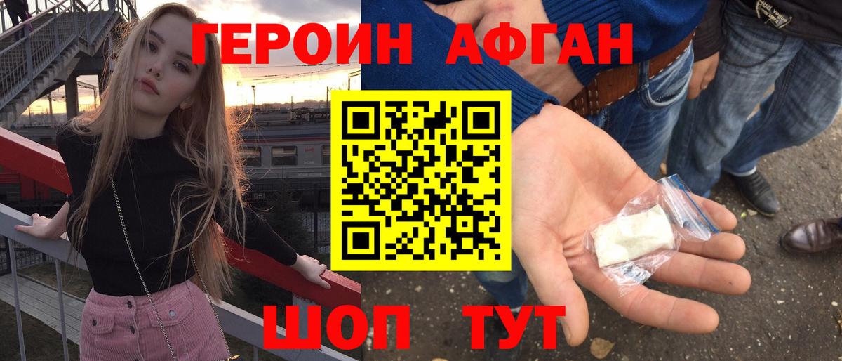 Удомля  ГЕРОИН афганец  Вход с VPN 