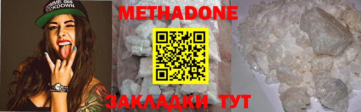 МЕТАДОН methadone Удомля