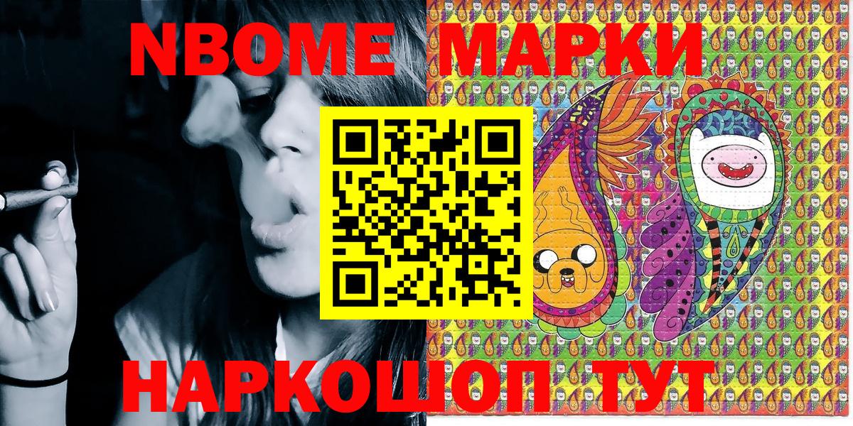 Удомля  Марки 25I-NBOMe 1,8мг  Марки N-bome  Вход с VPN 