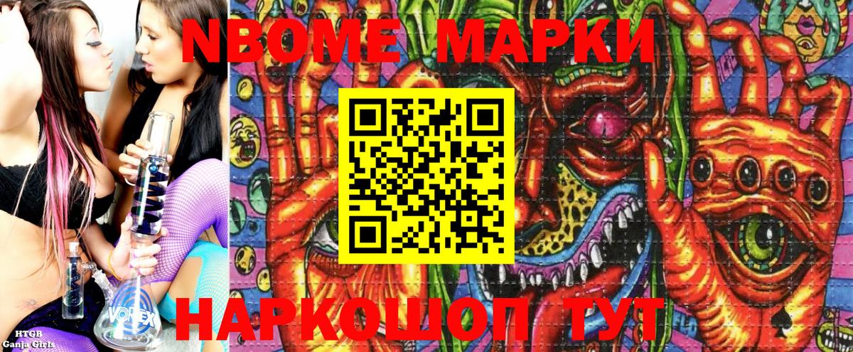 Марки N-bome 1500мкг Удомля