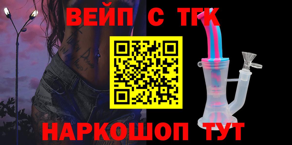 Дистиллят ТГК вейп с тгк Удомля